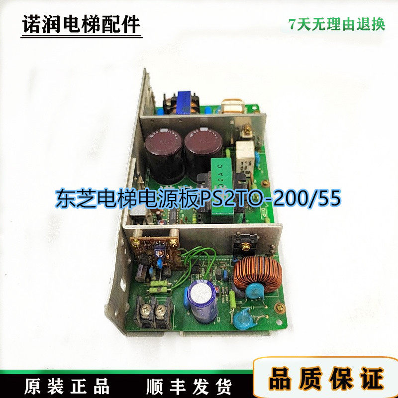 东芝电梯电源板PS2TO-200/55