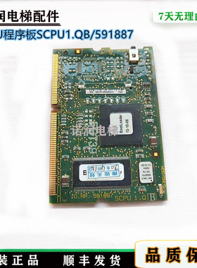 3300电梯配件主板CPU程序板SCPU1.QB/591887原装现货正品实拍秒发