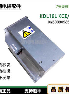 通力电梯变频器 KDL16L KCE /18A  /KM50080565G50 全新原装现货