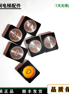 三菱电梯楼层警铃按钮 P235083B178G01G02/235815B000G01L922原装