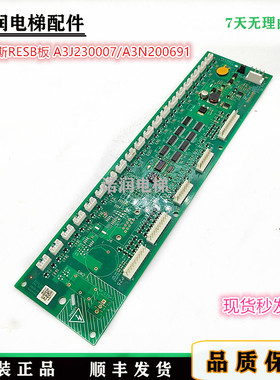 奥的斯电梯RESB板/A3J230007/A3N200691/DAA610EJ1原装现货/秒发