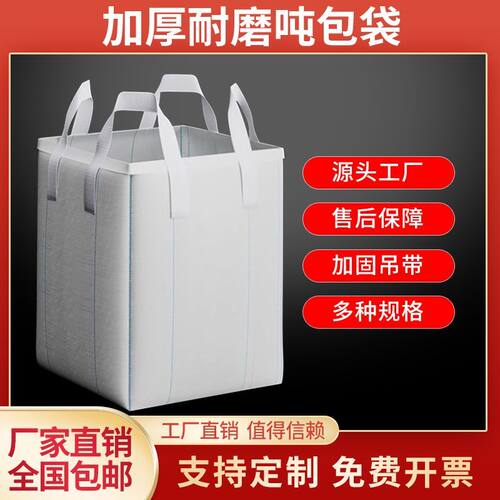 工业吨包袋托盘工地内膜大号批发