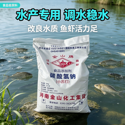 小苏打水产养殖专用抗应激调水肥