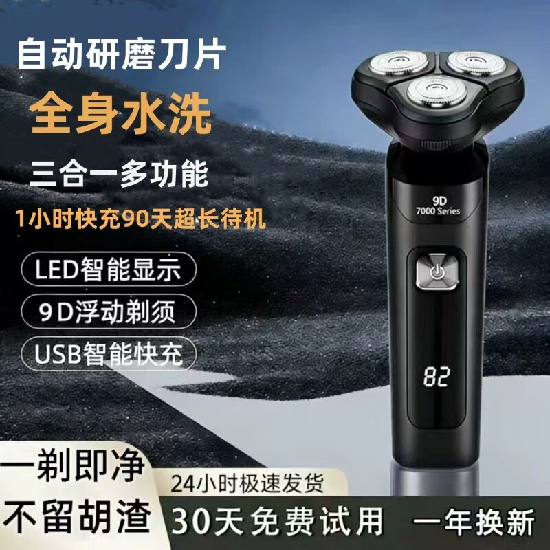 德国进口电动剃须刀男士充电式全身水洗便携式9D数显刮胡刀三刀头