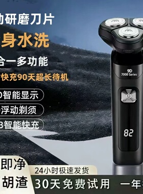 德国进口电动剃须刀男士充电式全身水洗便携式9D数显刮胡刀三刀头