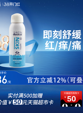 QuintonMedical天然海洋水润肤喷雾100ml