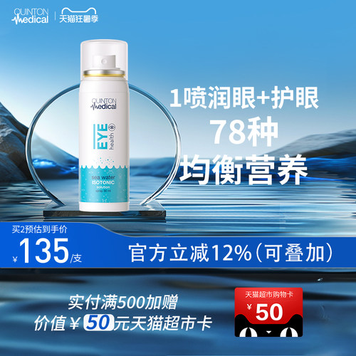 主播西班牙喷雾润眼喷雾Quinton