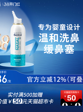 【婴童型】西班牙Quinton昆顿海洋水鼻腔喷雾鼻喷冲洗器洗鼻