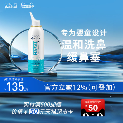 Quinton昆顿天然海洋鼻腔冲洗