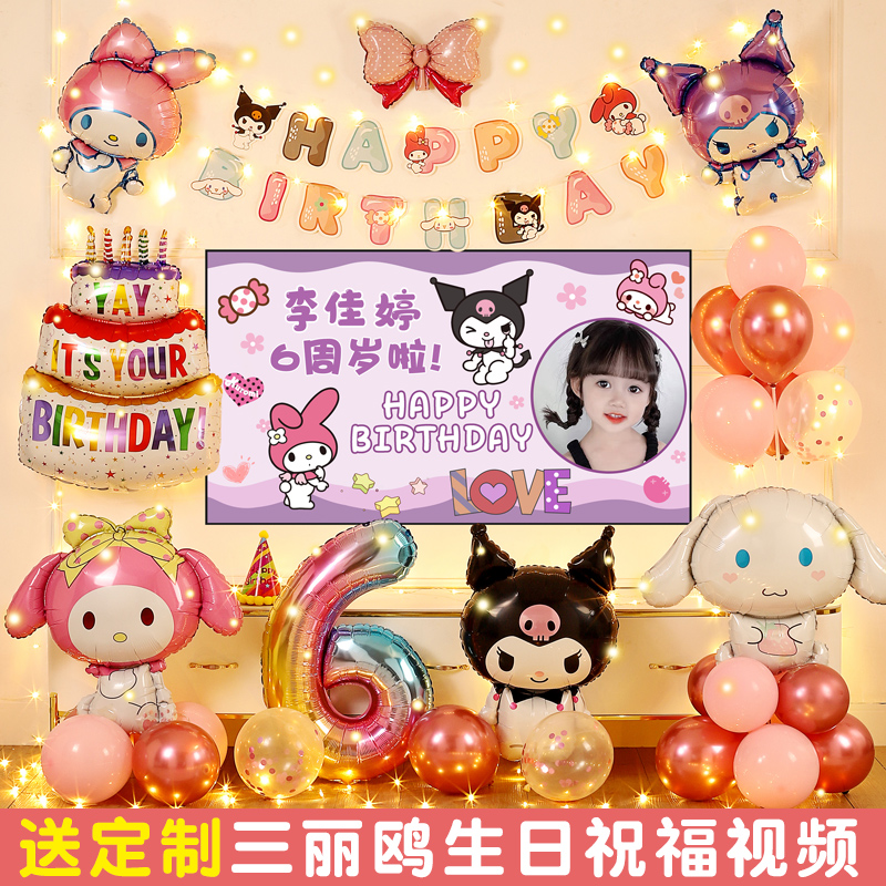 圣朗奇生日布置装饰卡通气氛布置