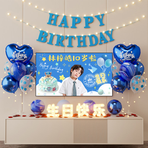 男孩生日布置场景装饰品快乐派对品10十岁12氛围气球仪式感儿童