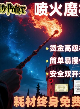 哈利波特喷火魔杖火焰魔法棒cosplay巫师魔术生日玩具义乌魔杖