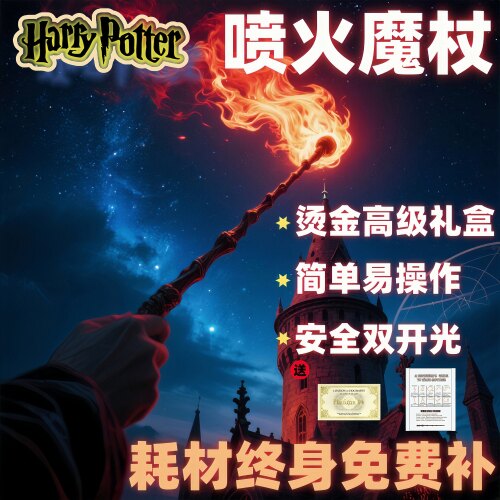 哈利波特喷火魔杖火焰魔法棒cosplay巫师魔术生日玩具义乌魔杖