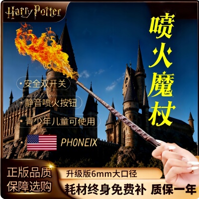 哈利波特魔杖可喷火环球影城正版周边发射火焰魔法棒圣诞儿童礼物
