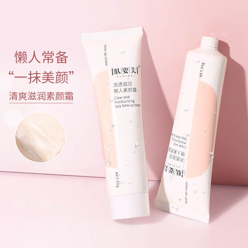 肤姿美懒人素颜霜清透自然身体补水保湿持久滋润不拔干隔离素颜霜