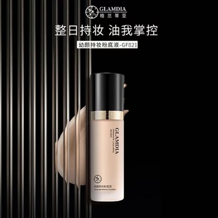 正品格兰蒂亚幼颜持妆粉底液防沾口罩防水控油持久不卡粉轻薄