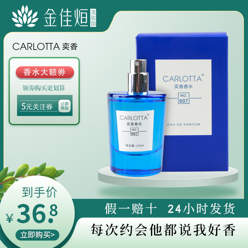 奕香香水经典香607持久留香清新自然时尚优雅网红无花果官方正品,彩妆/香水/美妆工具,香水,淘宝优惠券,粉丝福利购,淘宝优惠卷