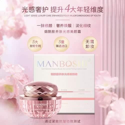 曼柏诗烟酰胺养肤光感美颜面霜