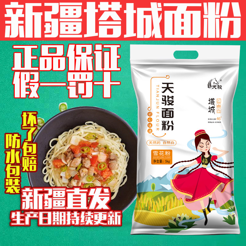 天骏新疆塔城雪花粉无添加高筋图片