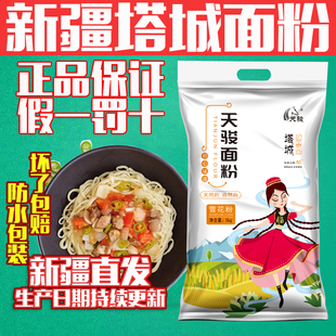新疆面粉塔城天骏雪花粉高筋面粉面包粉饺子粉馒头拉面面条拉条子