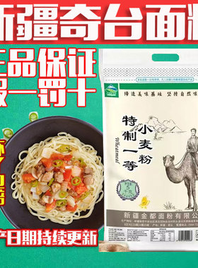 新疆奇台面粉中筋通用面粉家用多用途馒头拉面包子饺子拉条子花卷