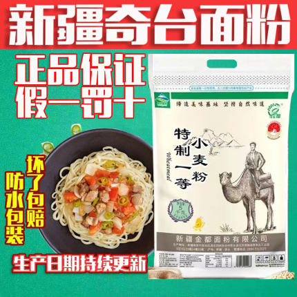 新疆奇台面粉中筋通用面粉家用多用途馒头拉面包子饺子拉条子花卷