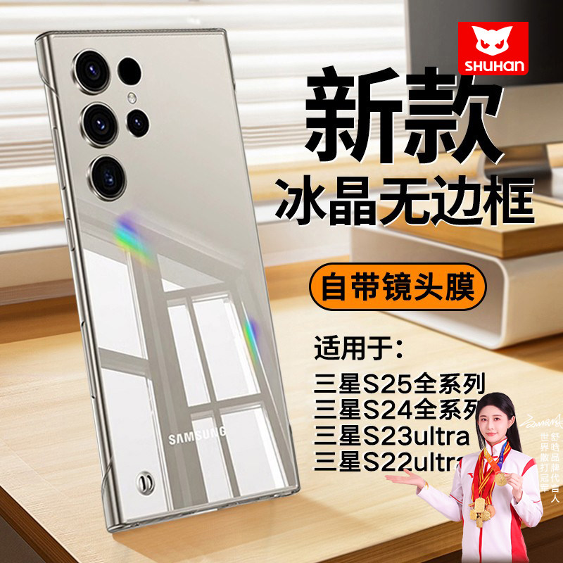 适用三星s26ultra手机壳新款超薄Galaxy25透明无边框晗林磁吸s23u保护壳s22+半包散热防摔官方简约高级男女