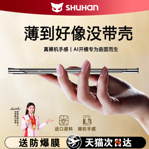 适用三星S25ultra无边框手机壳