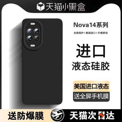 液态硅胶华为手机壳高级感nova14