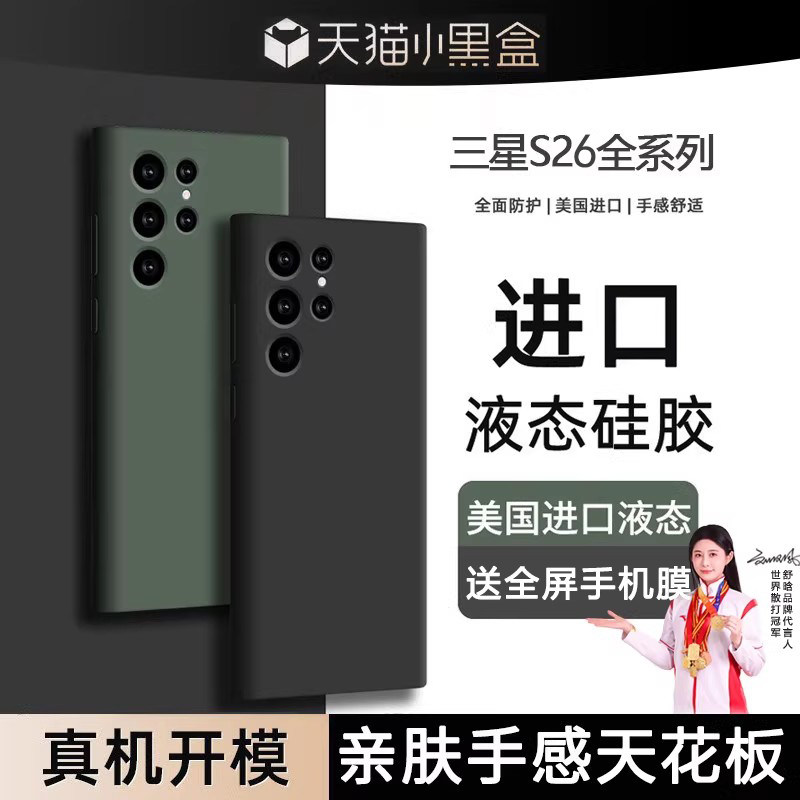 美国进口】三星s26ultra手机壳新款s25+液态硅胶软壳24保护套A56晗林22镜头全包Note20超薄防摔FE高级55适用