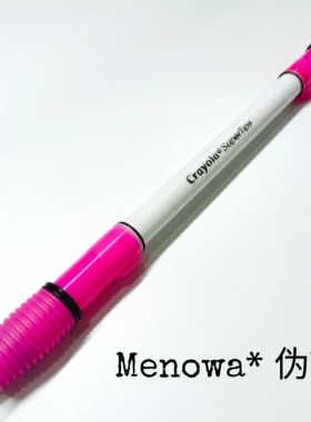 Menowa 伪KT 洋的转笔小店 转笔专用笔 冠军同款 新手推荐