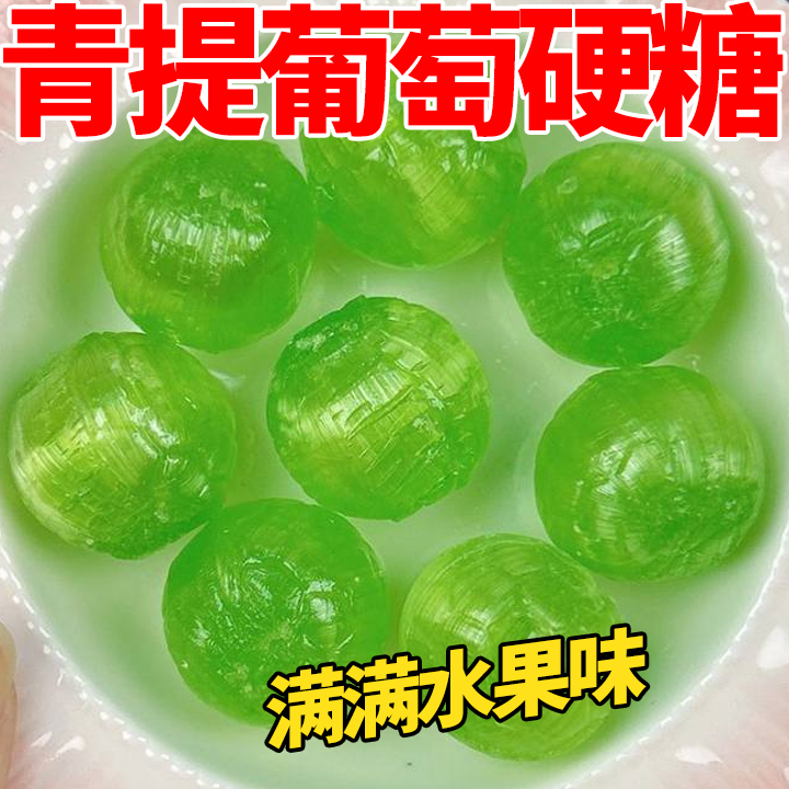 青提葡萄硬糖水果味青葡萄儿童韩剧小零食结婚喜庆分享糖果解馋