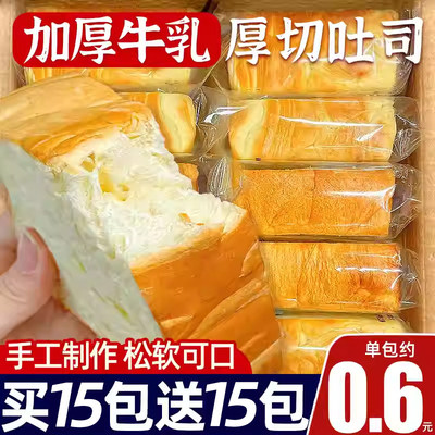 厚切吐司面包营养早餐手撕切片吐司代餐解馋小零食小吃休闲食品