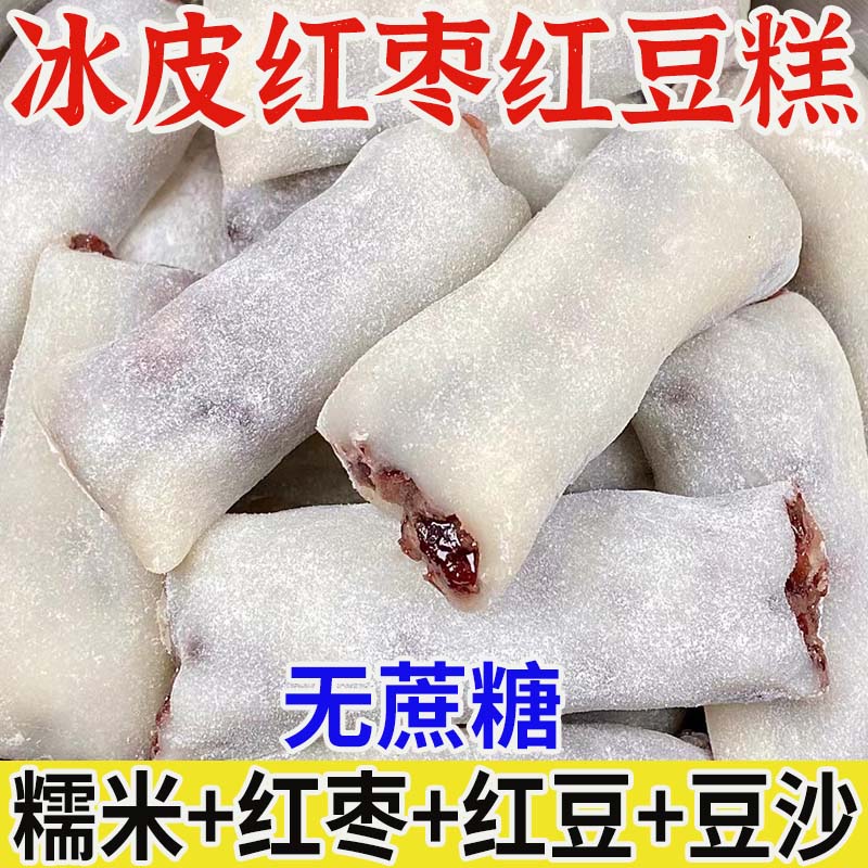 糯叽叽冰皮红枣红豆糕早餐解馋
