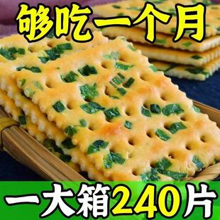 香葱苏打饼干早餐咸味饼干办公零食代餐点心批发包邮一整箱上班族