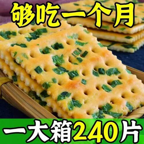 香葱苏打饼干早餐咸味饼干办公零食代餐点心批发包邮一整箱上班族