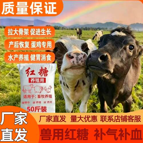 养殖红糖兽用畜牧水产饲料添加剂