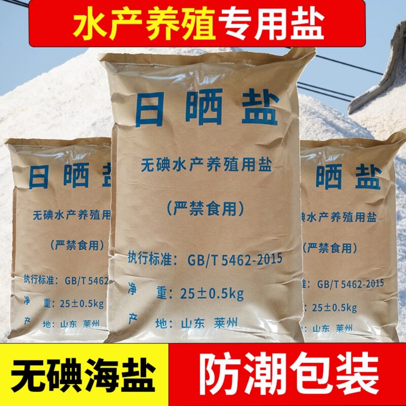 锦鲤专用日晒盐改善水质用工业盐