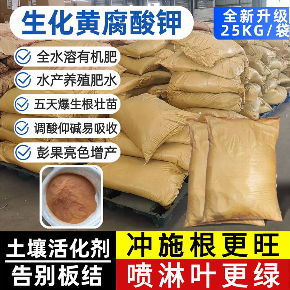 生化黄腐酸钾粉水溶有机肥腐殖酸