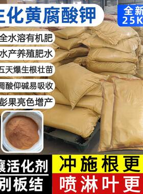 生化黄腐酸钾粉水溶有机肥腐殖酸
