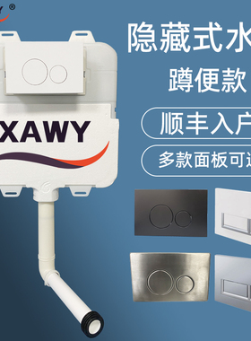XAWY暗装隐藏家用入墙式挂壁水箱蹲厕蹲坑暗埋卫生间蹲便器款面板