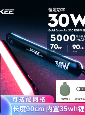 INKEE影器gca30c气柱灯RGB气球灯可调色温LED手持小型补光灯充气磁吸帐篷露营灯户外拍便携拍视频氛围灯