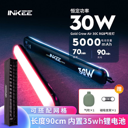 INKEE影器gca30c气柱灯RGB气球灯可调色温LED手持小型补光灯充气磁吸帐篷露营灯户外拍便携拍视频氛围灯
