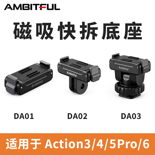 志捷适用大疆快拆底座