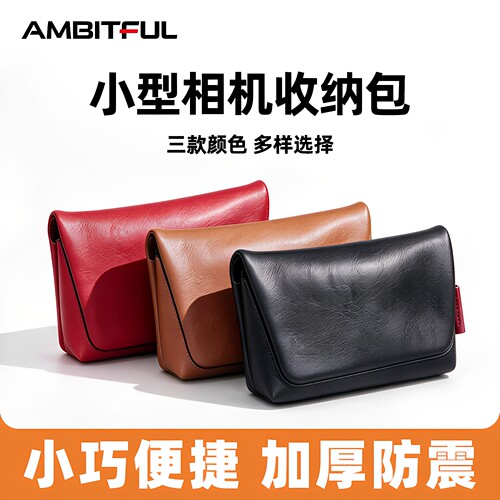 志捷小型相机收纳包，呵护相机