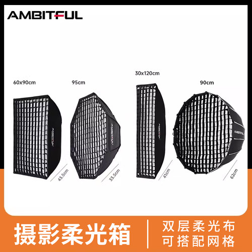 八角柔光箱抛物线柔光罩