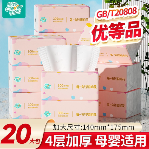 聪妈牌粉羽抽纸纸巾大包整箱批家用实惠装可湿水婴儿餐巾纸面巾纸