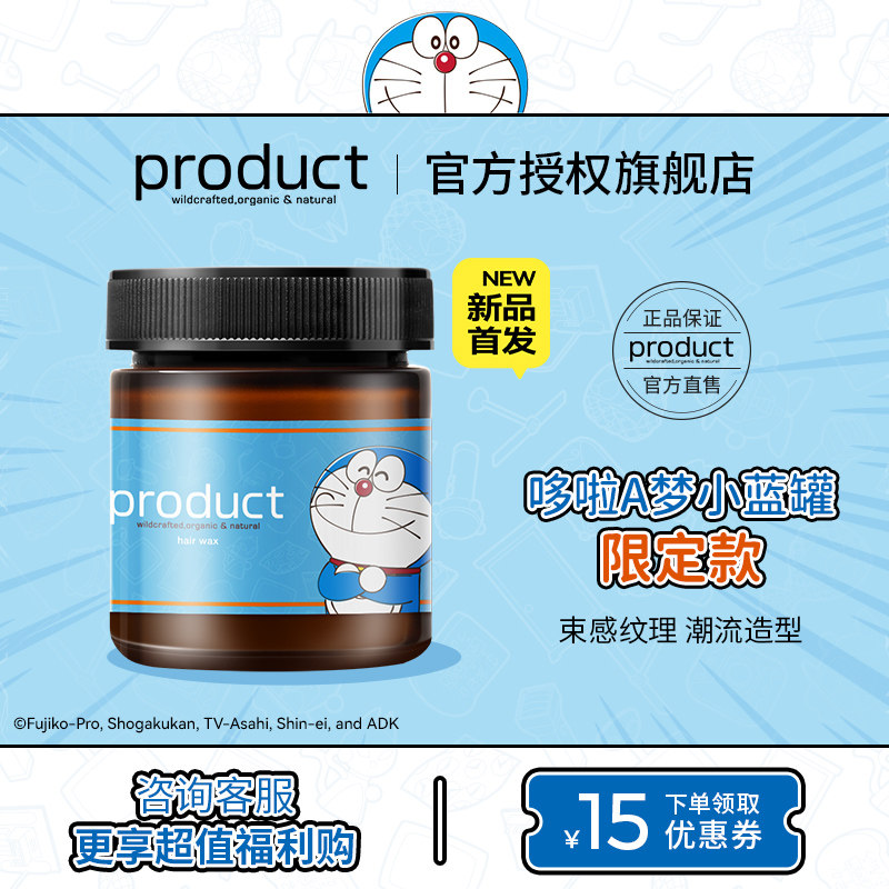 日本product精油发蜡哆啦A梦限定湿发造型植物定型护发滋润42g