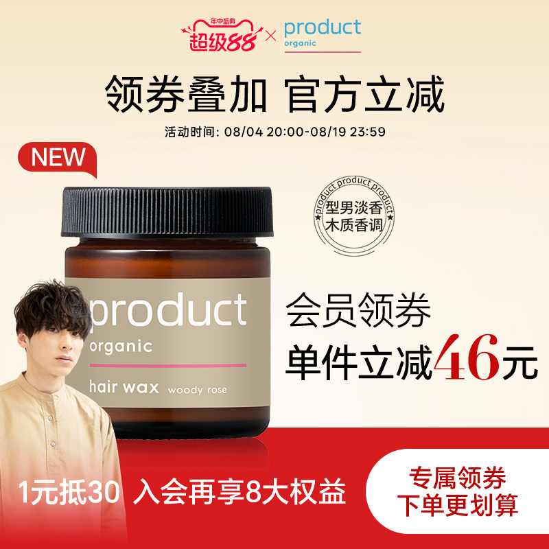 【新品上市】product普柔达薰衣草发蜡定型造型滋润抚毛躁湿发 - 实物图