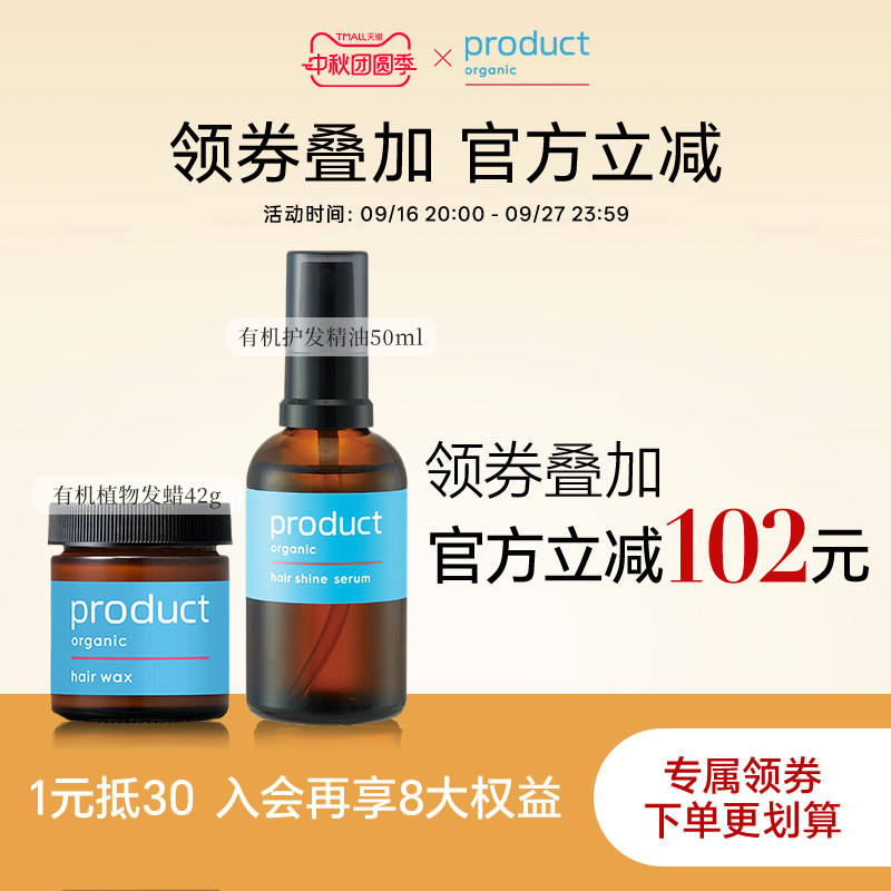product普柔达精油经典发蜡+护发精华喷雾保湿护发湿发柔顺防组合